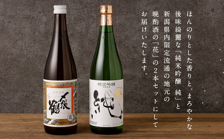 A4172 〆張鶴 720ml×2本セット