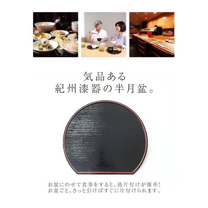 みよし漆器本舗 紀州塗り 半月両面膳 36cm 半月盆 紀州漆器