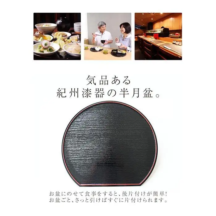みよし漆器本舗 紀州塗り 半月両面膳 39cm 半月盆 紀州漆器