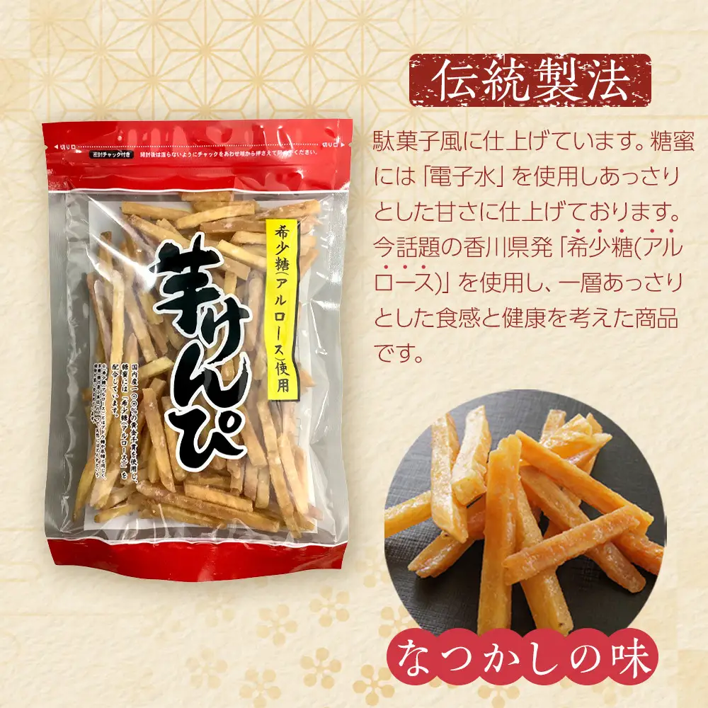 希少糖芋けんぴ（260g×12袋）