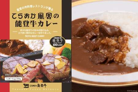 てらおか風舎のカレーセット（能登牛カレー・能登ワインカレー・能登ポークカレー）