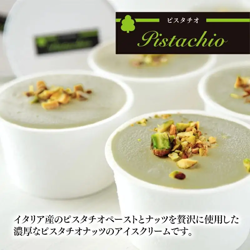 【もりのふうオリジナル】ピスタチオナッツアイス 90ｍｌ×8個＜41-4a＞
