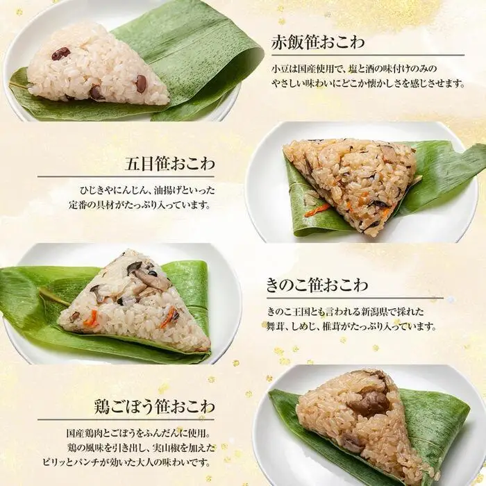 (M-5)笹 おにぎり おこわ 餅米 6種 食べ比べ 80g×計12個 赤飯 五目 きのこ 鶏ごぼう ふきのとう あさり 魚沼産 もち米 餅米 おむすび こがねもち 黄金もち 新潟県産 笹おこわ 名物 国産 夜食 米 お米 めし徳 新潟県 南魚沼市｜チルド