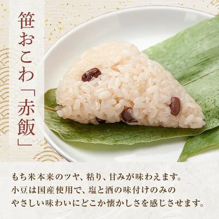(M-10)笹 おにぎり おこわ 餅米 赤飯 80g×計6個 魚沼産 もち米 餅米 おむすび こがねもち 黄金もち 新潟県産 笹おこわ 名物 国産 おやつ お茶請け 夜食 米 お米 めし徳 新潟県 南魚沼市｜チルド