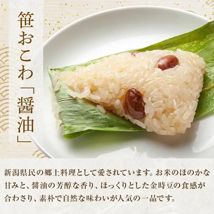 (M-15)笹 おにぎり おこわ 餅米 醤油 80g×計6個 魚沼産 もち米 おむすび こがねもち 黄金もち 新潟県産 笹おこわ 名物 しょうゆ しょう油 国産 おやつ お茶請け 夜食 米 お米 めし徳 新潟県 南魚沼市｜チルド