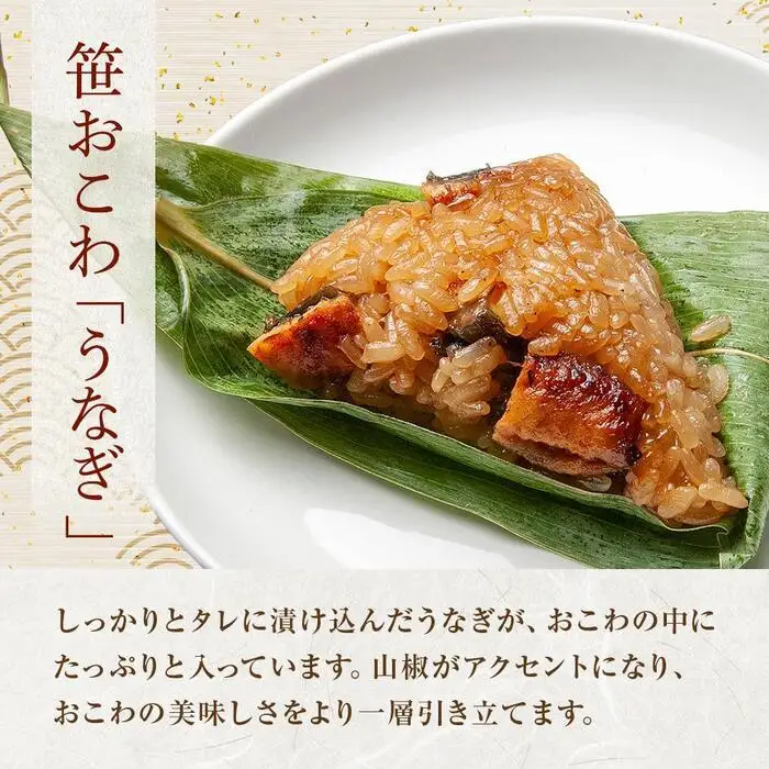 (M-18)笹 おにぎり おこわ 餅米 うなぎ 80g×計6個 魚沼産 もち米 おむすび こがねもち 黄金もち 新潟県産 笹おこわ 名物 鰻 ウナギ 国産 おやつ お茶請け 夜食 米 お米 めし徳 新潟県 南魚沼市｜チルド