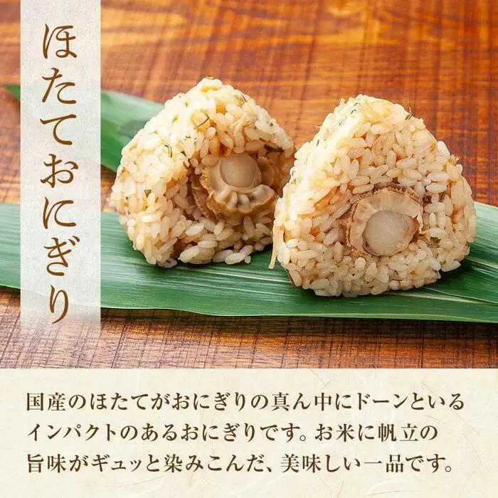 (M-24)おにぎり コシヒカリ ホタテ 80g×計6個 魚沼産 ほたて 帆立 おむすび 冷凍 こしひかり ごはん ご飯 冷凍保存 新潟県産 魚沼 国産 おやつ 夜食 精米 米 お米 こめ コメ めし徳 新潟県 南魚沼市｜チルド