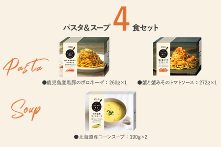 ピエトロ プレミアム冷凍パスタ＆スープ4食セット 3種類 パスタ2種 スープ1種 シェフの休日 冷凍 パスタ スープ セット 詰め合わせ 食べ比べ 送料無料