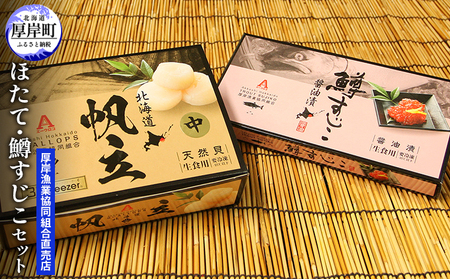 鱒すじこ醤油漬 100g×2 ほたて貝柱 500g セット