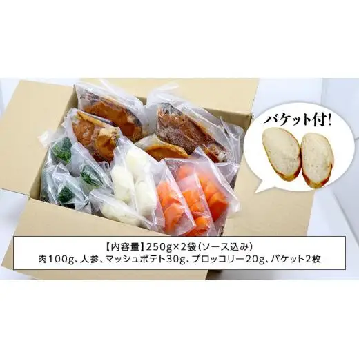 国産牛使用 こだわり 冷凍 ビーフシチュー （ 2食 ）と バケット（ 2つ ）セット