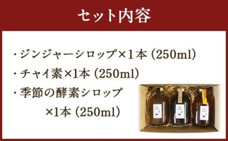 019-820x1 ナチュラル シロップ セット 3種 計750ml (250ml×3本)