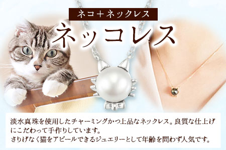 アクセサリー ネッコレス シルバー 925 ネックレス 株式会社ゴールデンリバー《60日以内に出荷予定(土日祝除く)》熊本県 荒尾市 ネックレス アクセサリー ジュエリー 猫 ねこ ネコ st-p