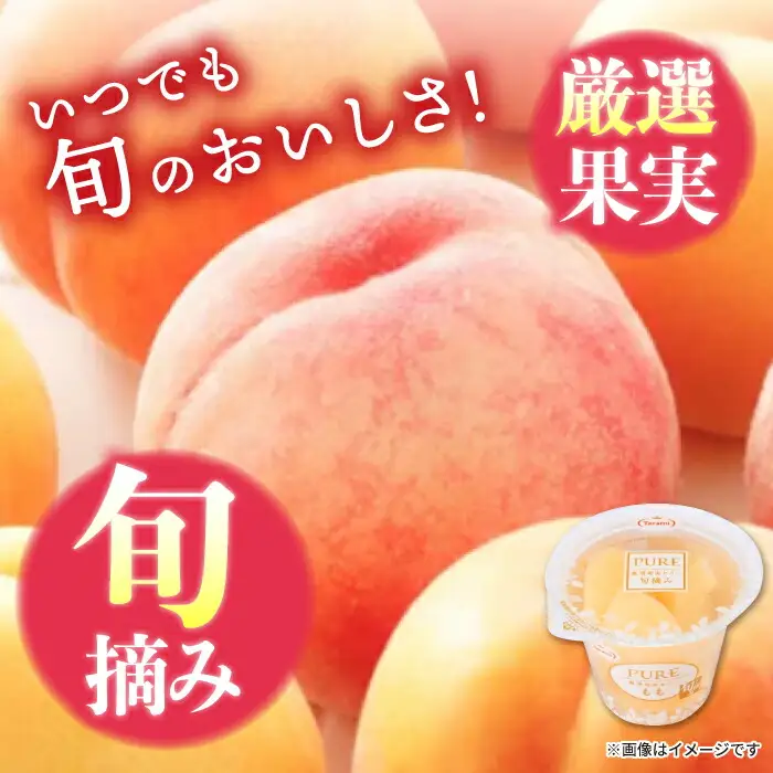 たらみ PURE もも 6個 / ゼリー フルーツゼリー 果実ゼリー 果物 フルーツ くだもの / 諫早市 / 株式会社たらみ [AHBR007] 