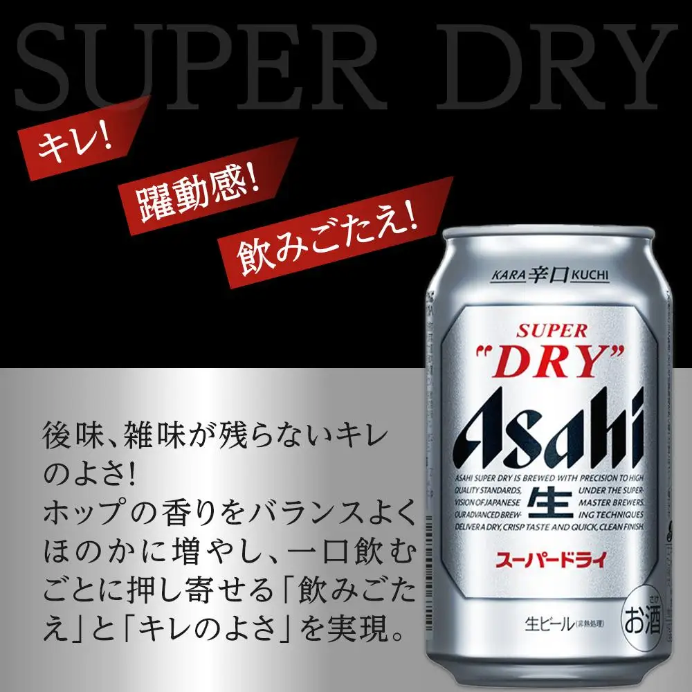 ビール アサヒ スーパードライ 350ml 24本 2ケース 　