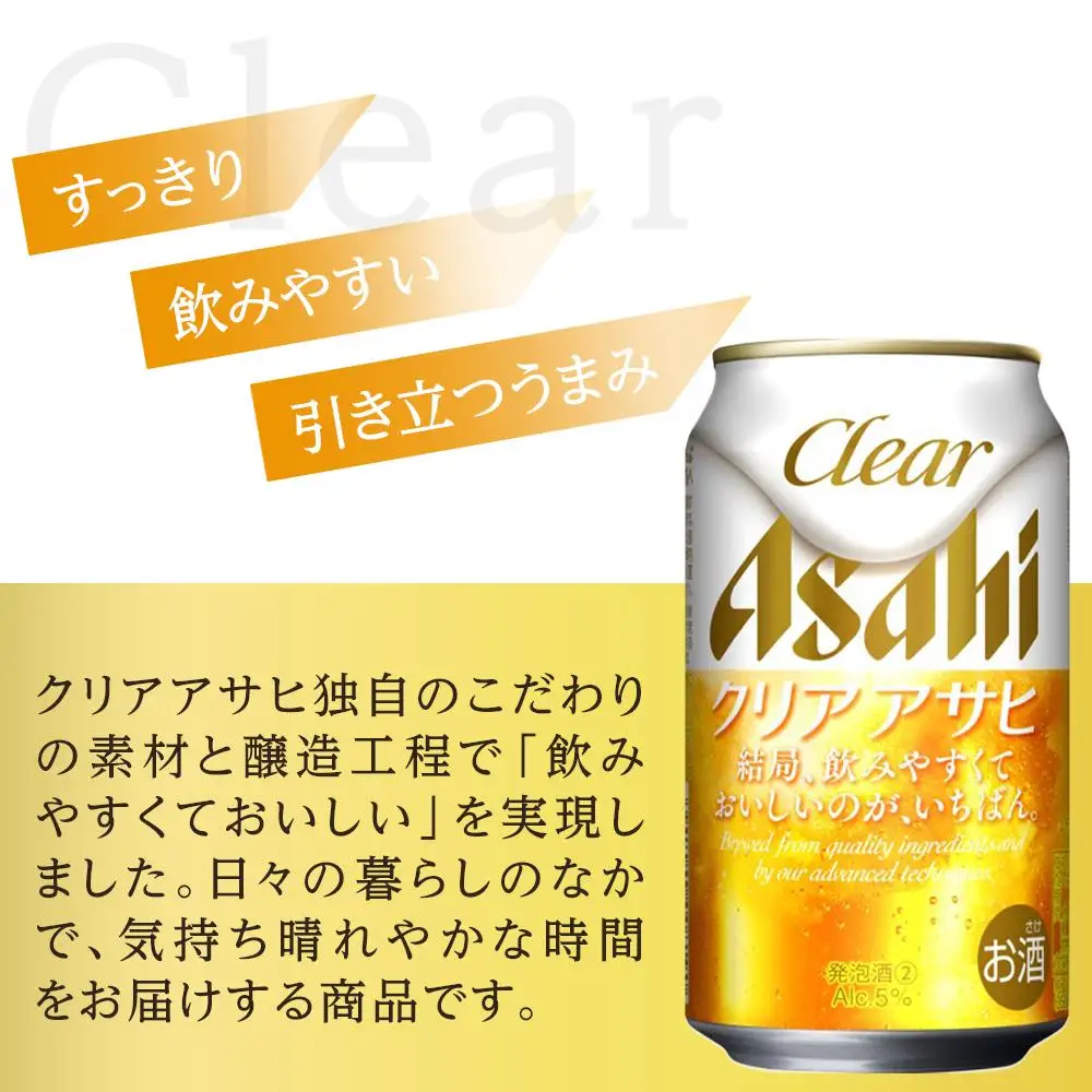 ビール アサヒ クリアアサヒ 350ml 24本