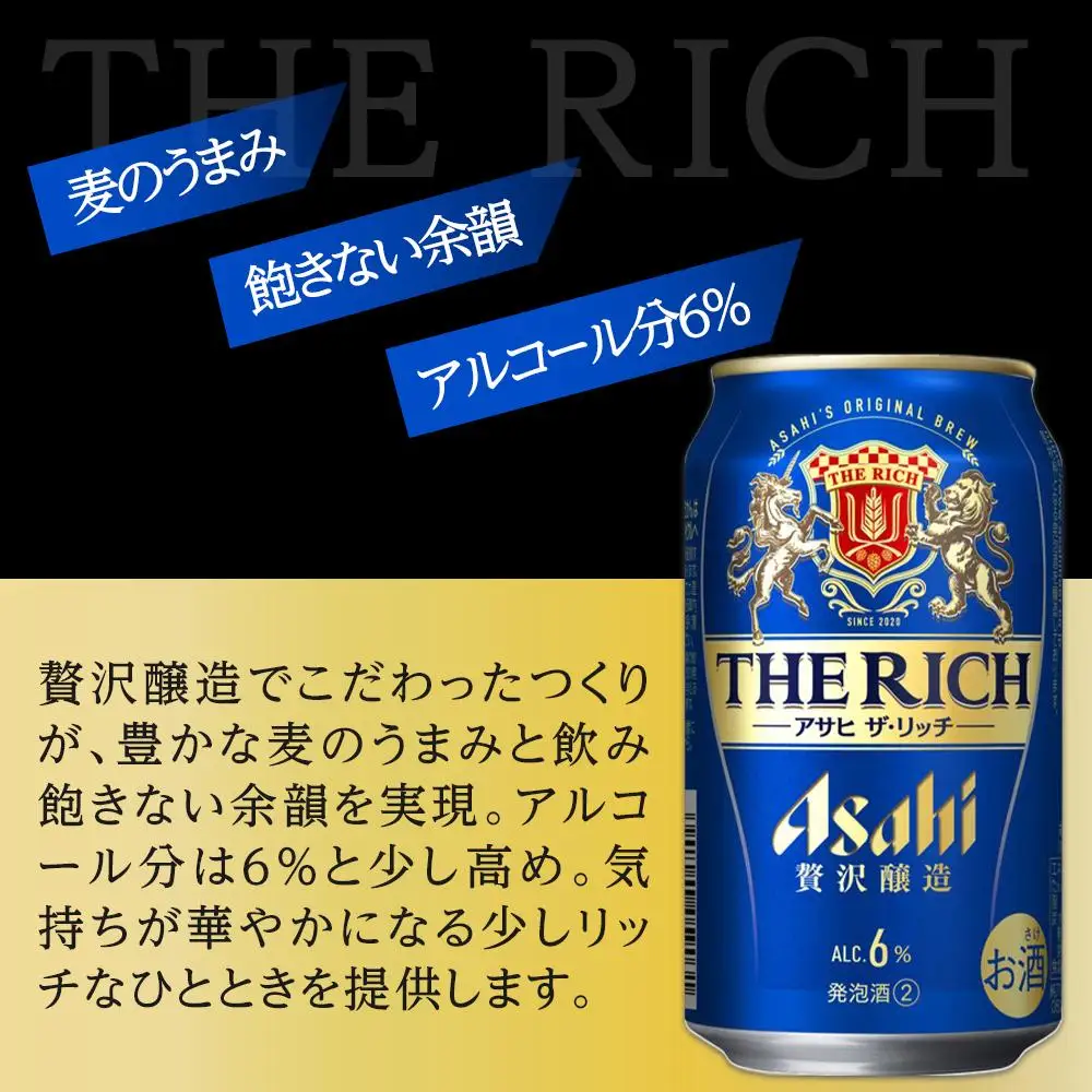 ビール　アサヒ　アサヒザ・リッチ　350ml　24本 　