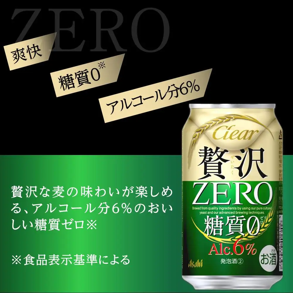 ビール　アサヒ　贅沢ゼロ　350ml　24本　2ケース