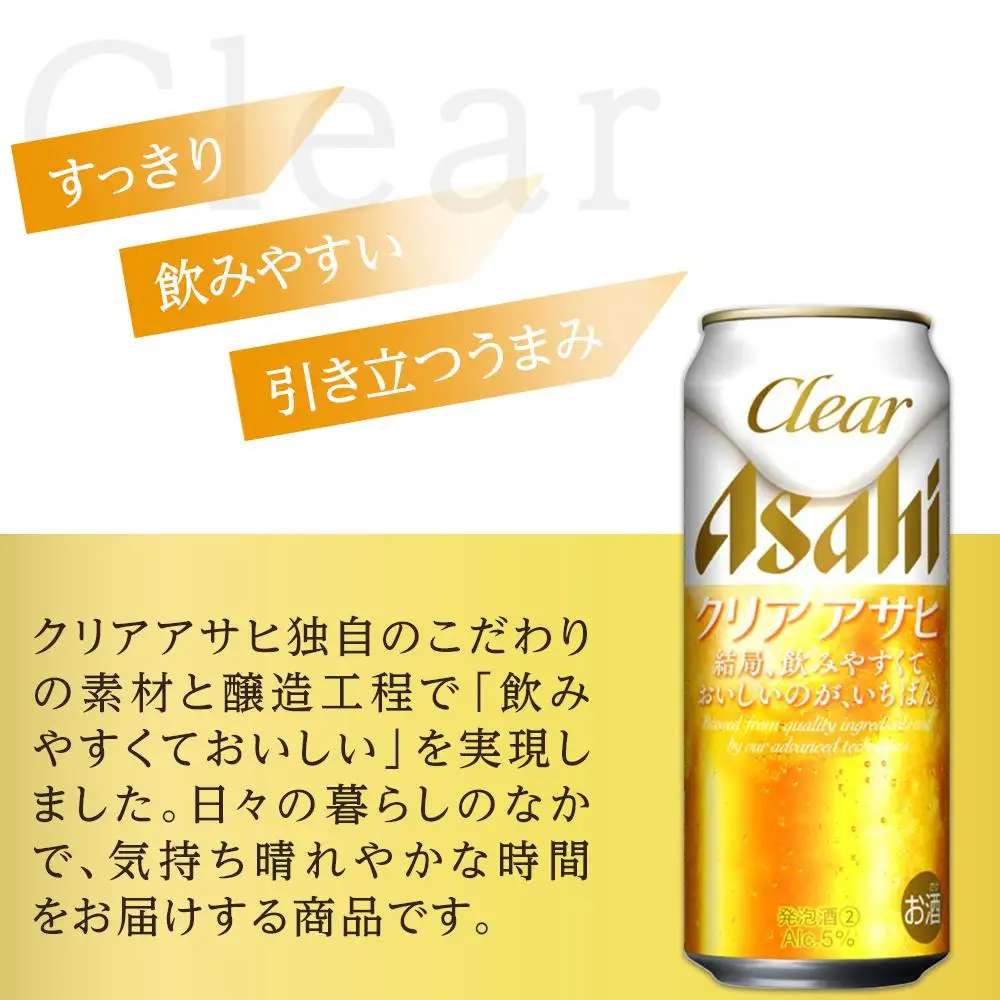 ビール アサヒ クリアアサヒ 500ml 24本
