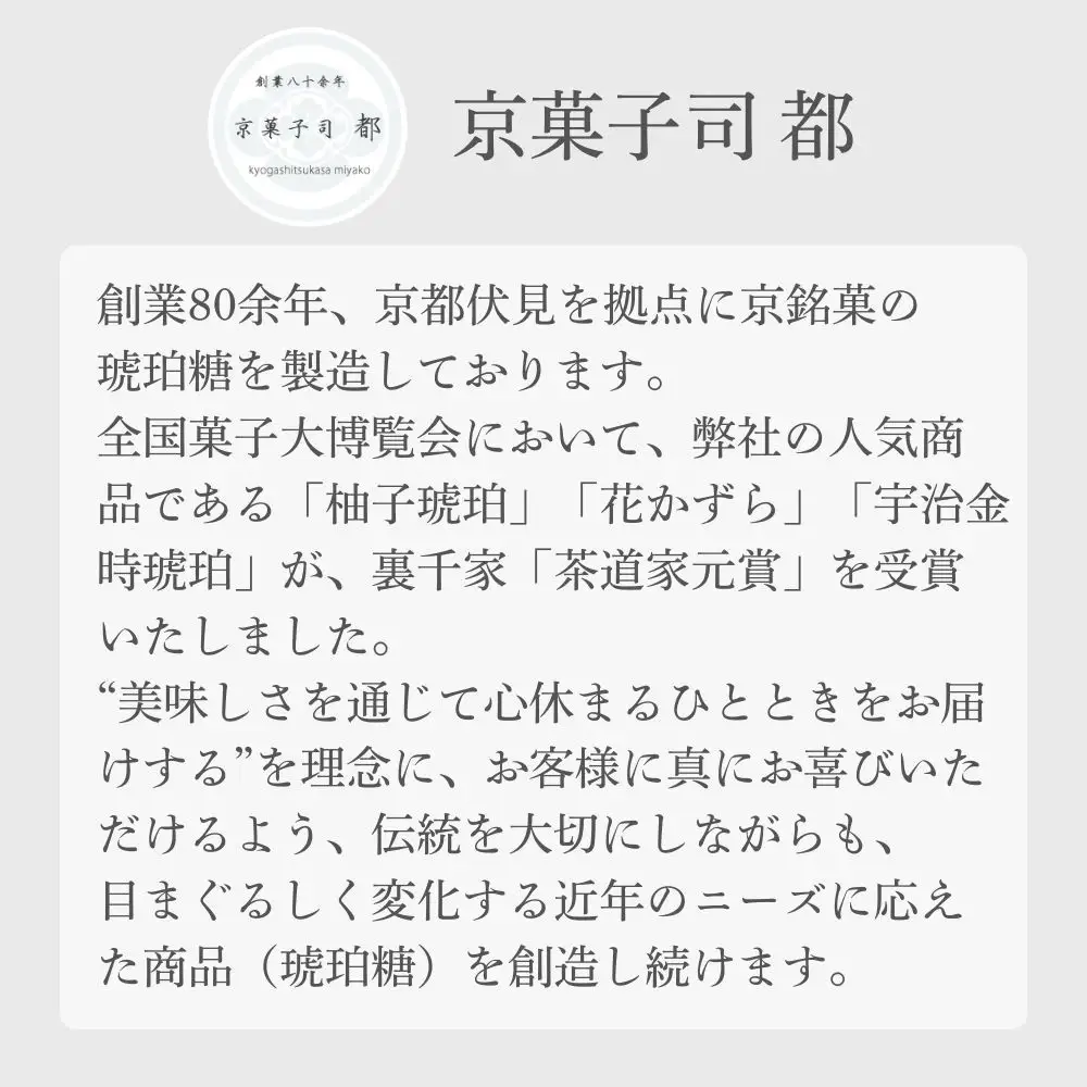【京菓子司 都】京の琥珀糖　カラフルジュエリー（160g）