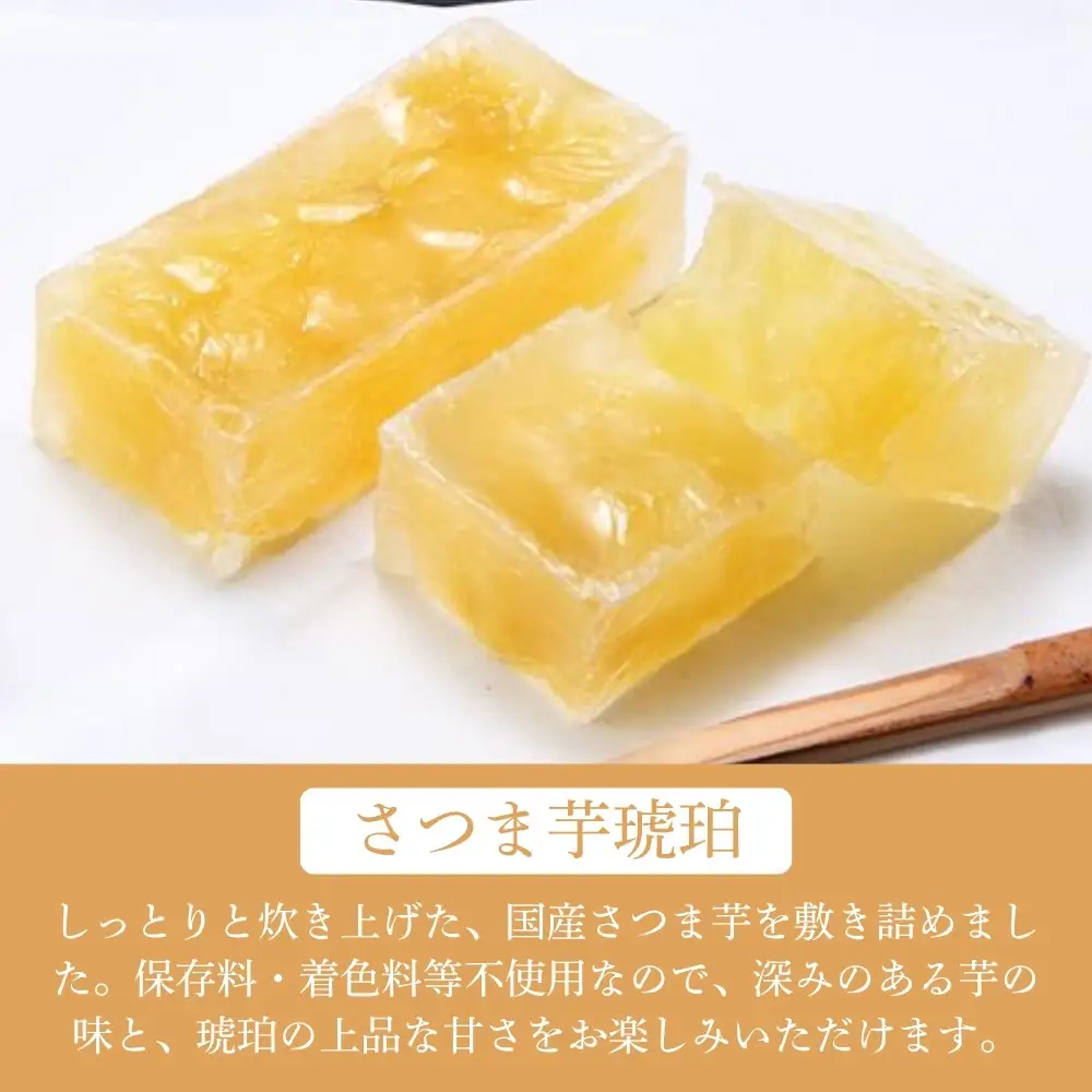 【京菓子司 都】さつま芋琥珀(10個入)