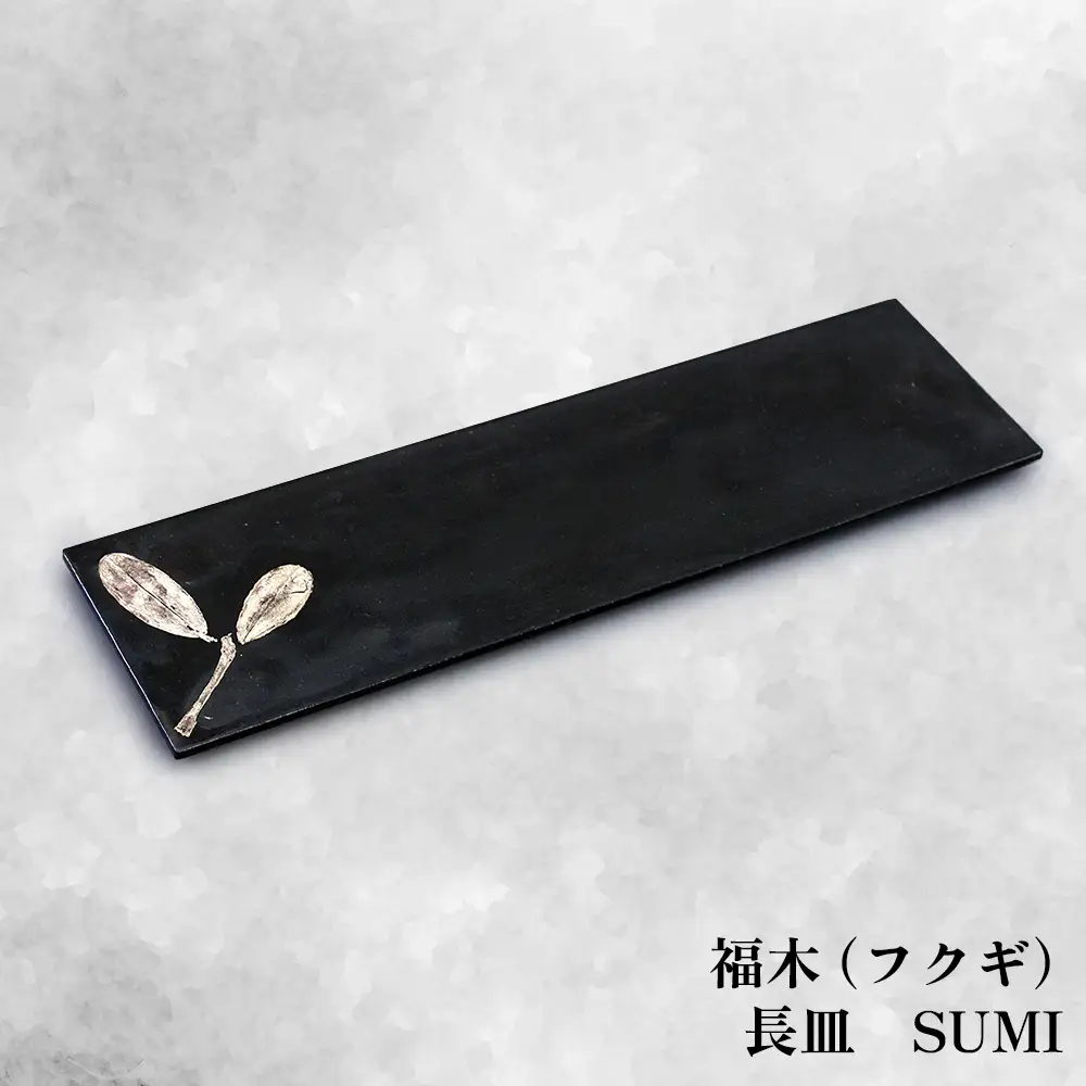 つづるガラスアート　福木(フクギ)1　SUMI長皿｜1枚