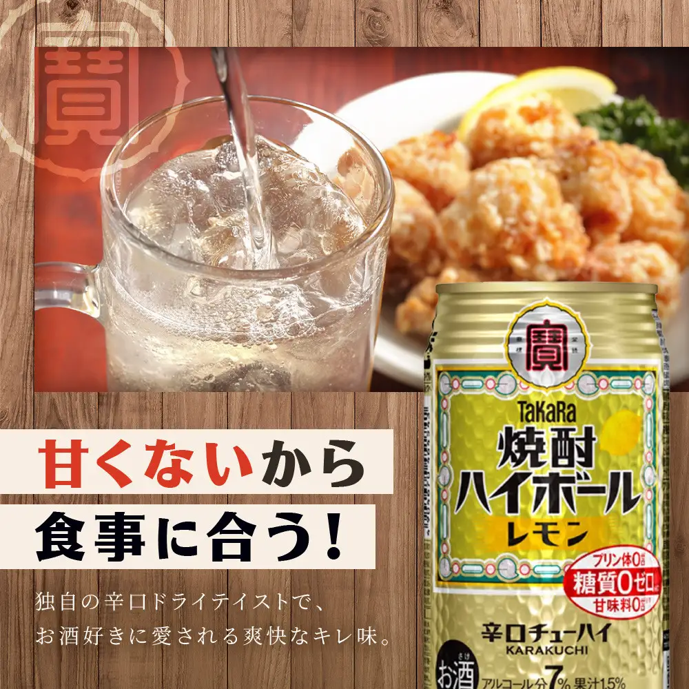 タカラ 焼酎ハイボール レモン チューハイ 350ml×24本