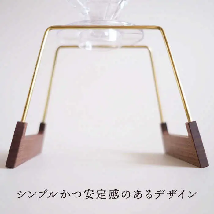 【ウォールナット素材】ドリップスタンド 糸島市 / 贈り物家具 みはたや [ADD015]
