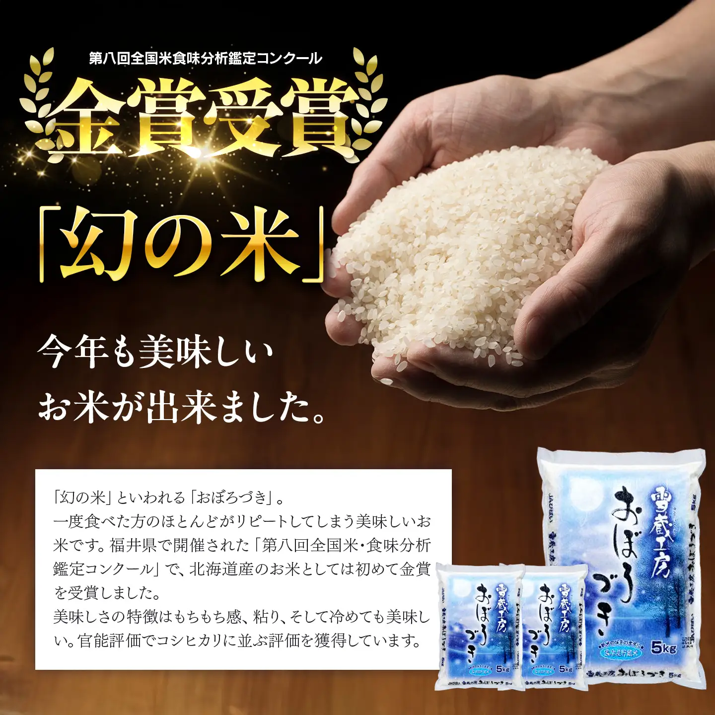 【3か月定期便】おぼろづき 5kg ×3回 雪蔵工房 幻の米 【令和7年産】｜ おぼろづき