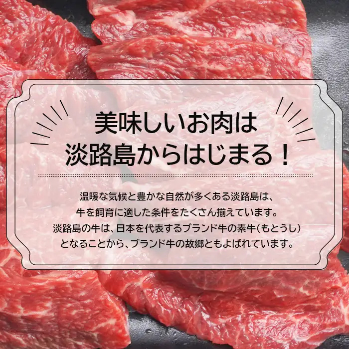 淡路牛赤身焼肉６００ｇ（３００ｇ×２Ｐ）