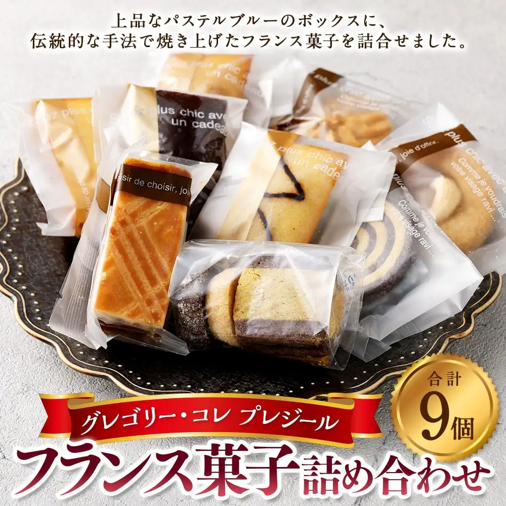 【パティスリーグレゴリーコレ】プレジール