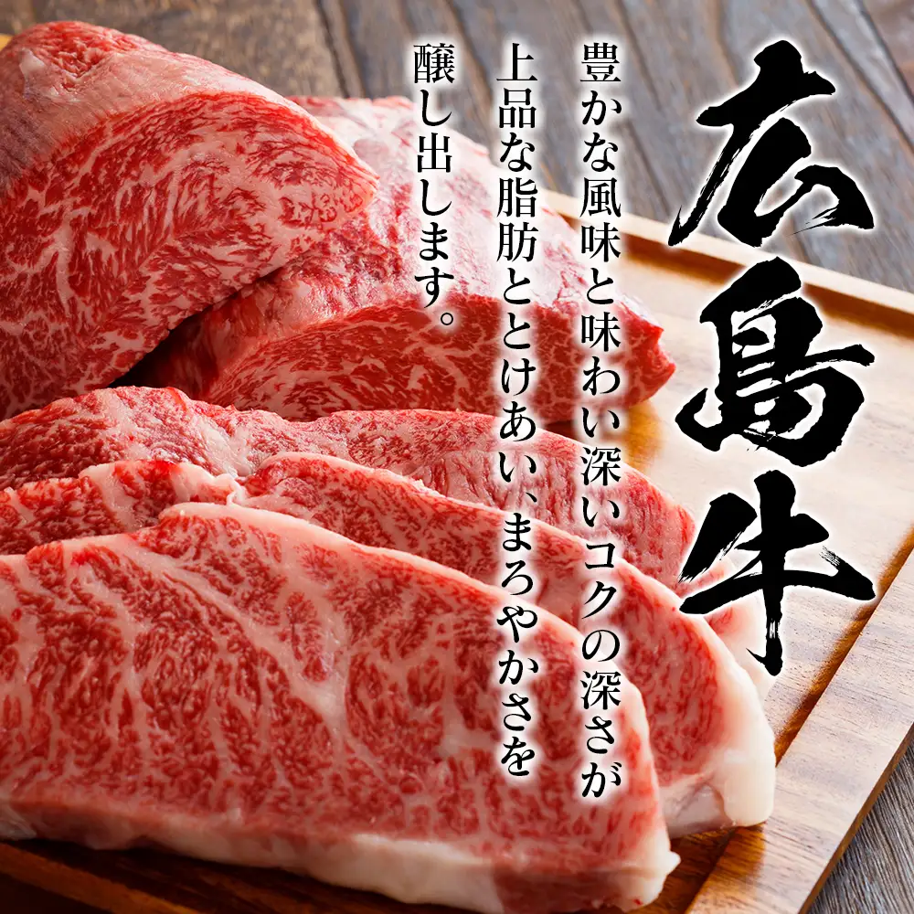広島牛 すき焼き用 500g MO013_001