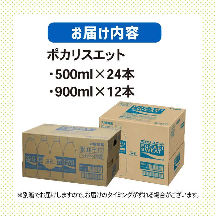 ポカリスエット 500ml×24本 900ml×12本セット 大塚製薬 ぽかり[FBD017]