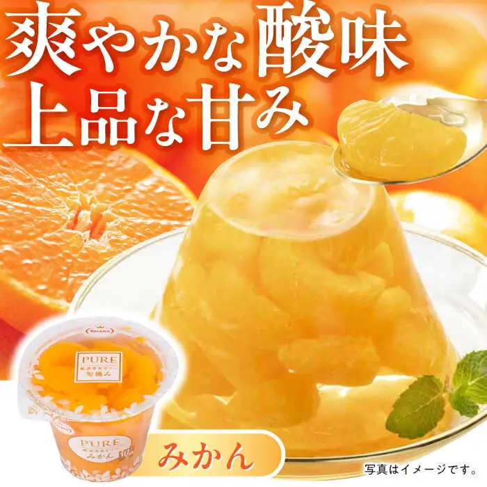 【贈答用】 たらみ PURE 詰め合わせ 12個セット(  みかん もも ぶどう ミックス ) / ゼリー ぜりー フルーツゼリー 果実ゼリー 果物 フルーツ くだもの ミカン ブドウ 桃 食べ比べ / 諫早市 / 株式会社たらみ [AHBR001] 
