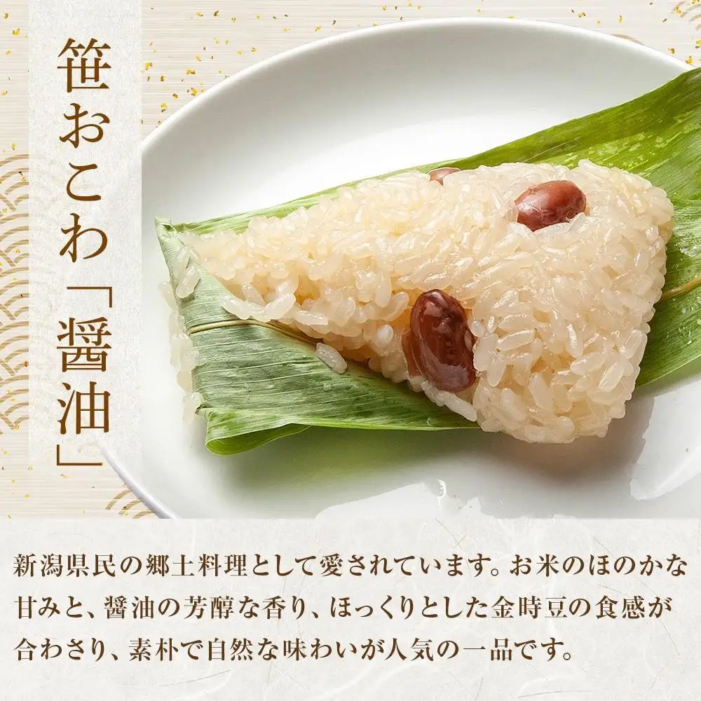 (M-52)【無地熨斗】 笹 おにぎり おこわ 餅米 醤油 80g×計6個 魚沼産 もち米 おむすび こがねもち 黄金もち 新潟県産 笹おこわ 名物 しょうゆ しょう油 国産 おやつ お茶請け 夜食 米 お米 めし徳 新潟県 南魚沼市｜贈答