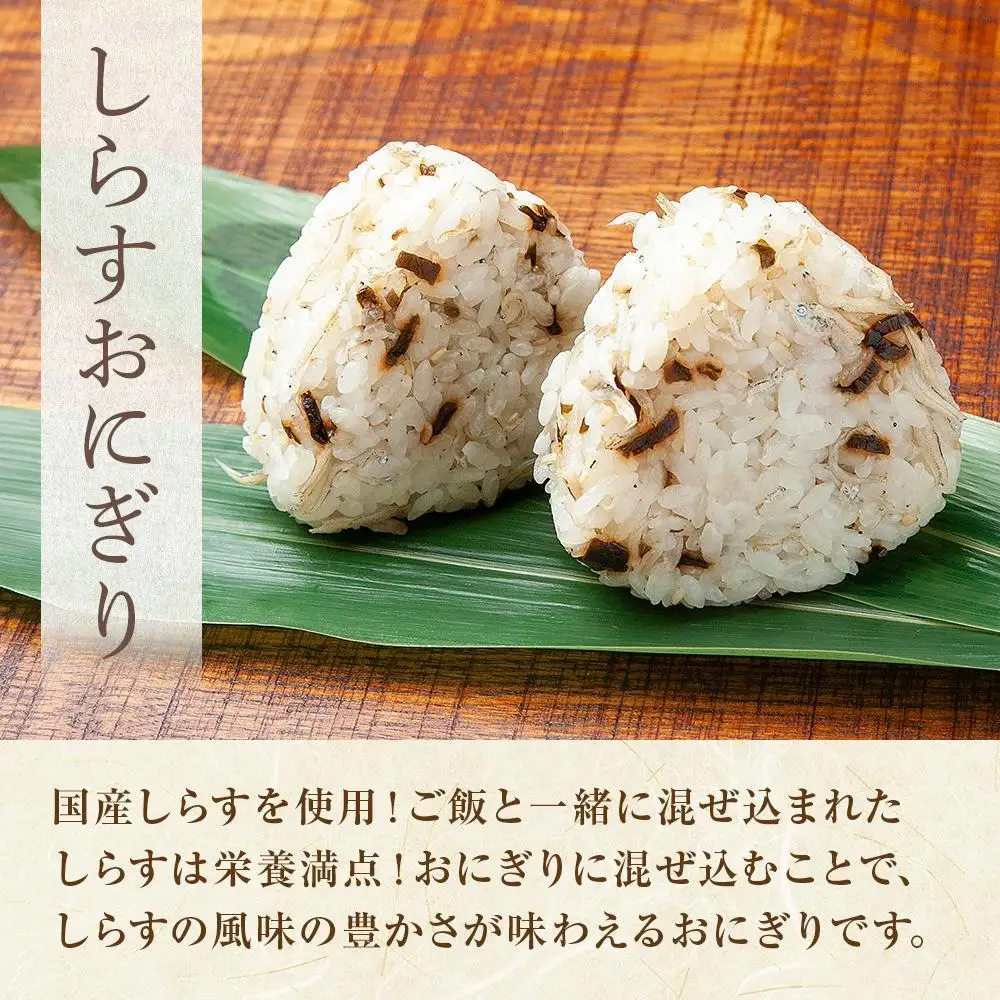 (M-60)【無地熨斗】 おにぎり コシヒカリ しらす 80g×計6個 魚沼産 おむすび 冷凍 こしひかり ごはん ご飯 冷凍保存 新潟県産 魚沼 国産 おやつ 夜食 精米 米 お米 こめ コメ めし徳 新潟県 南魚沼市｜贈答