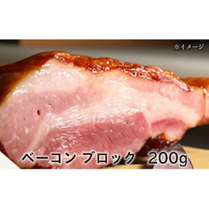 「乾塩法」で作った【ケルンのベーコン ブロック】