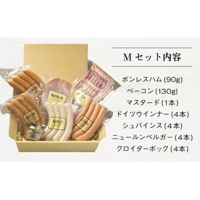 いろいろセット【ケルンのMセット( 7種類入り )】ベーコン ソーセージ ハム詰め合せ