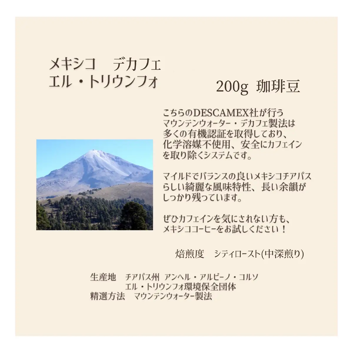 【上田珈琲豆焙煎堂】珈琲豆 デカフェ2種×200g メキシコ・エチオピア【豆】 HNNBM003