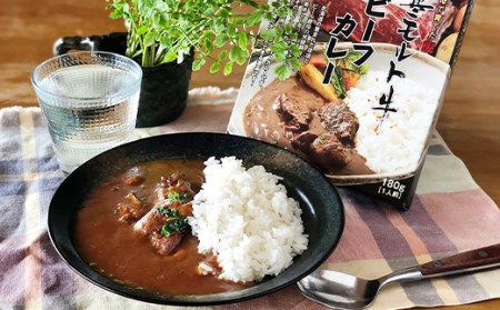 阿寒モルト牛ビーフカレー 180g×6 レトルト 阿寒モルト牛 ブランド牛 カレー 釧路 6パック 