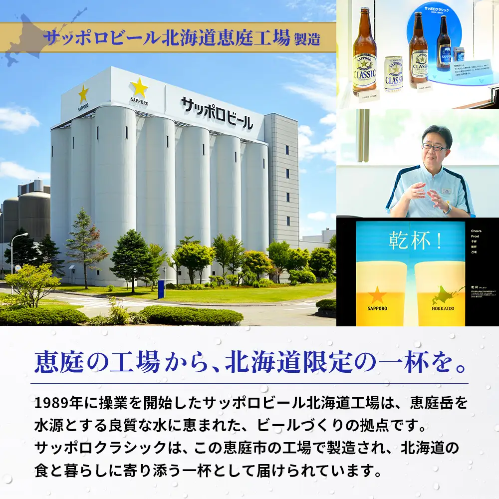 『定期便：全4回』サッポロクラシック350ml×24本【北海道限定】【300010301904】