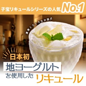 SA1362　酒田の酒屋厳選　子宝リキュール 鳥海山麓ヨーグルト(白ラベル)　1800ml×1本
