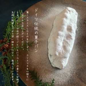 【11月下旬～発送】 シュトーレン 天然酵母と米粉のシュトーレン