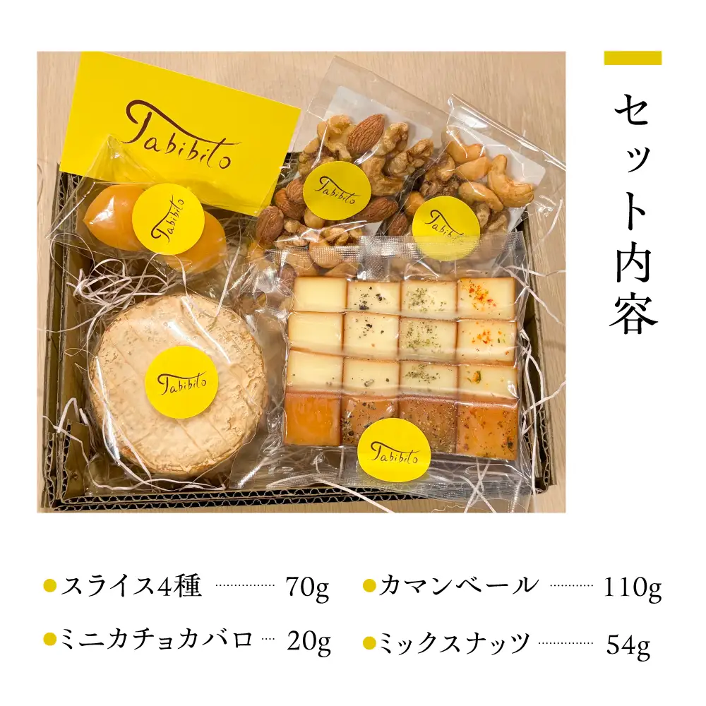 スモークチーズ＆ナッツセット スモークチーズ ナッツ セット スライス4種 カマンベール ミニカチョカバロ 燻製 プレゼント ギフト 飛騨高山 TABIBITO KX005