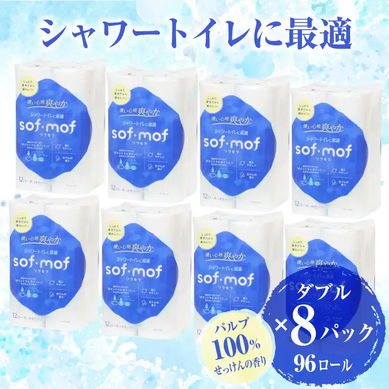 トイレットペーパー ダブル パルプ100％ 96ロール トイレット [sf002-143]