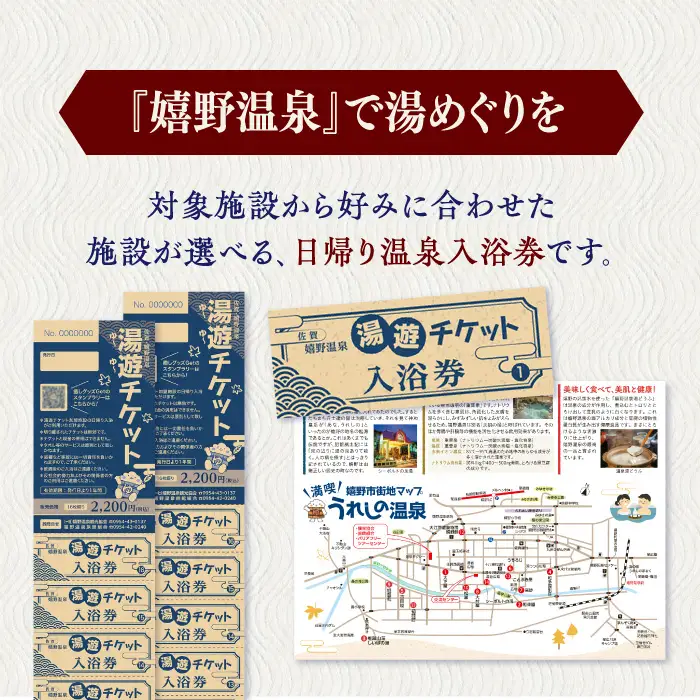 入浴券 2冊セット NBZ001 嬉野温泉 日帰り入浴券