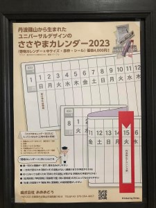 ささやまカレンダー　2027 BJ03
