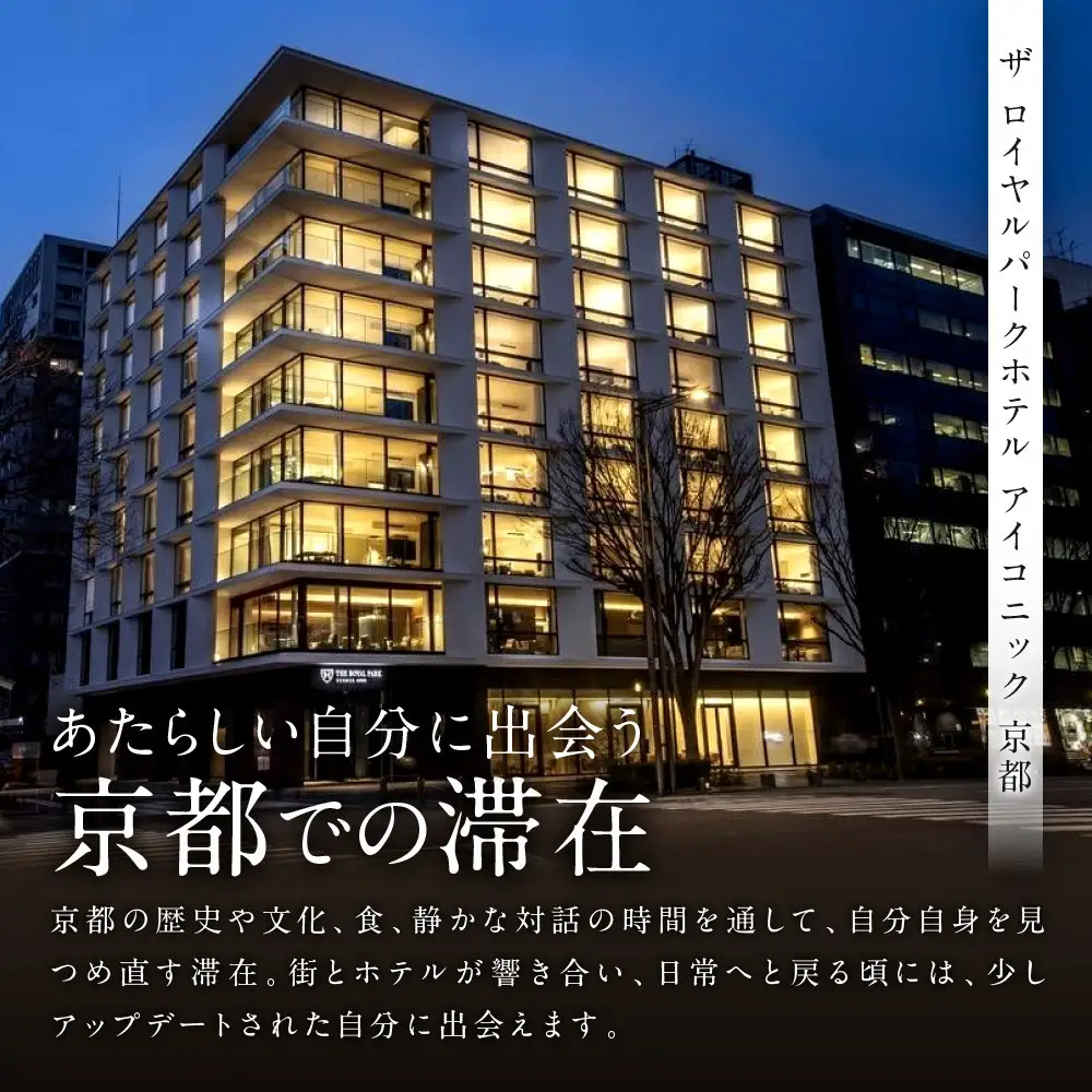 【ザ ロイヤルパークホテル アイコニック 京都】平休日1泊朝食付 ペア宿泊券《スーペリアツイン》｜京都 烏丸御池 人気ホテル [ 烏丸御池駅徒歩2分 好アクセス 宿泊者専用ラウンジ 大浴場 パティスリー ダイニング カフェ バー 宿泊券 朝食付き 2名 おすすめ 宿泊 旅行 観光 食事 ふるさと納税 ]