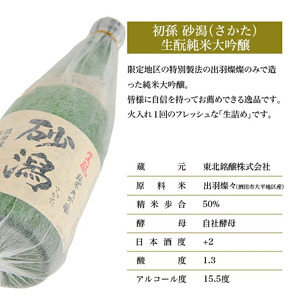 SA2608　初孫 生酛純米大吟醸 砂潟　720ml×1本