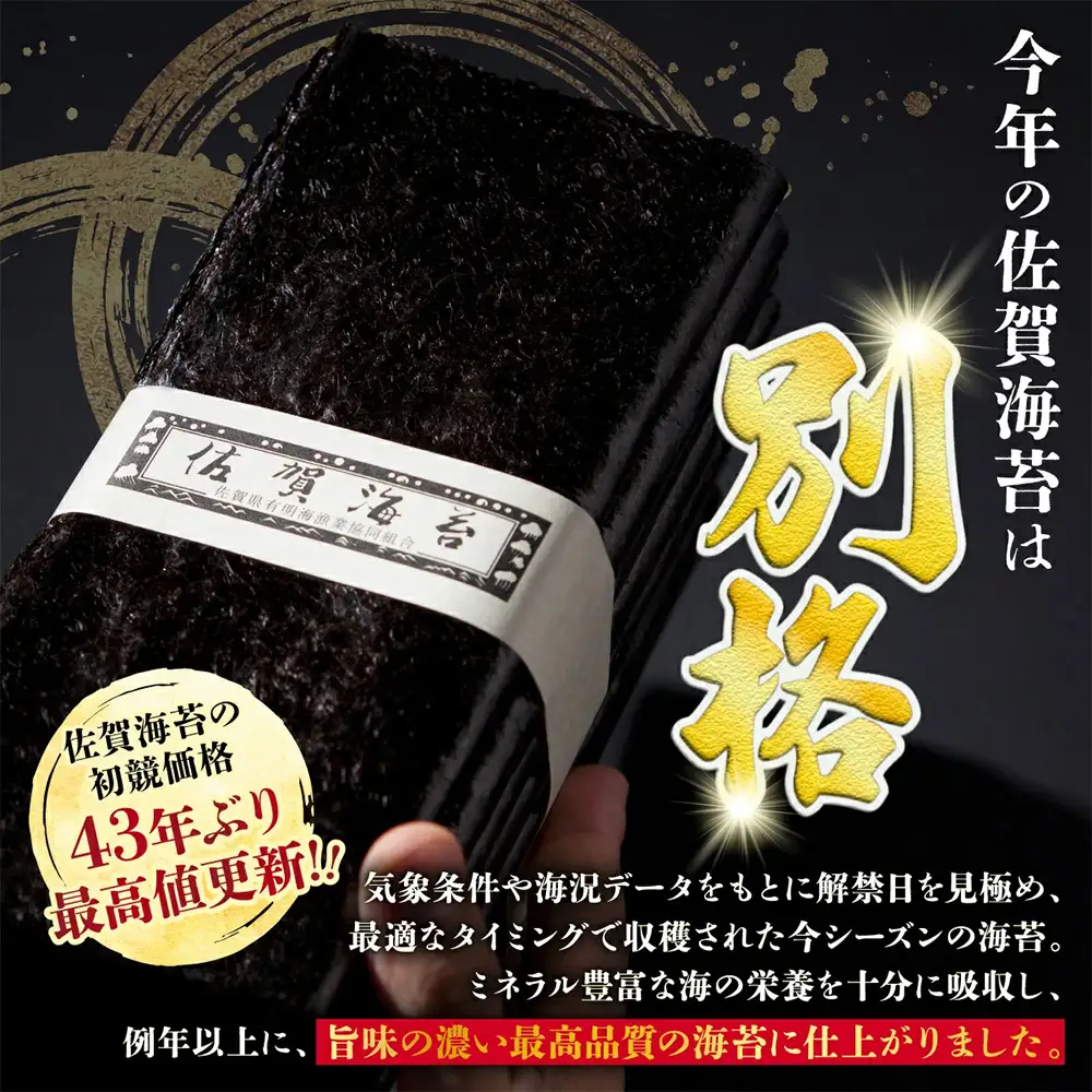 初摘み焼き海苔 ≪艶≫ 90枚 不知火海苔 全形 有明 一番摘み 有明海産 | 佐賀県 鹿島市 E-54