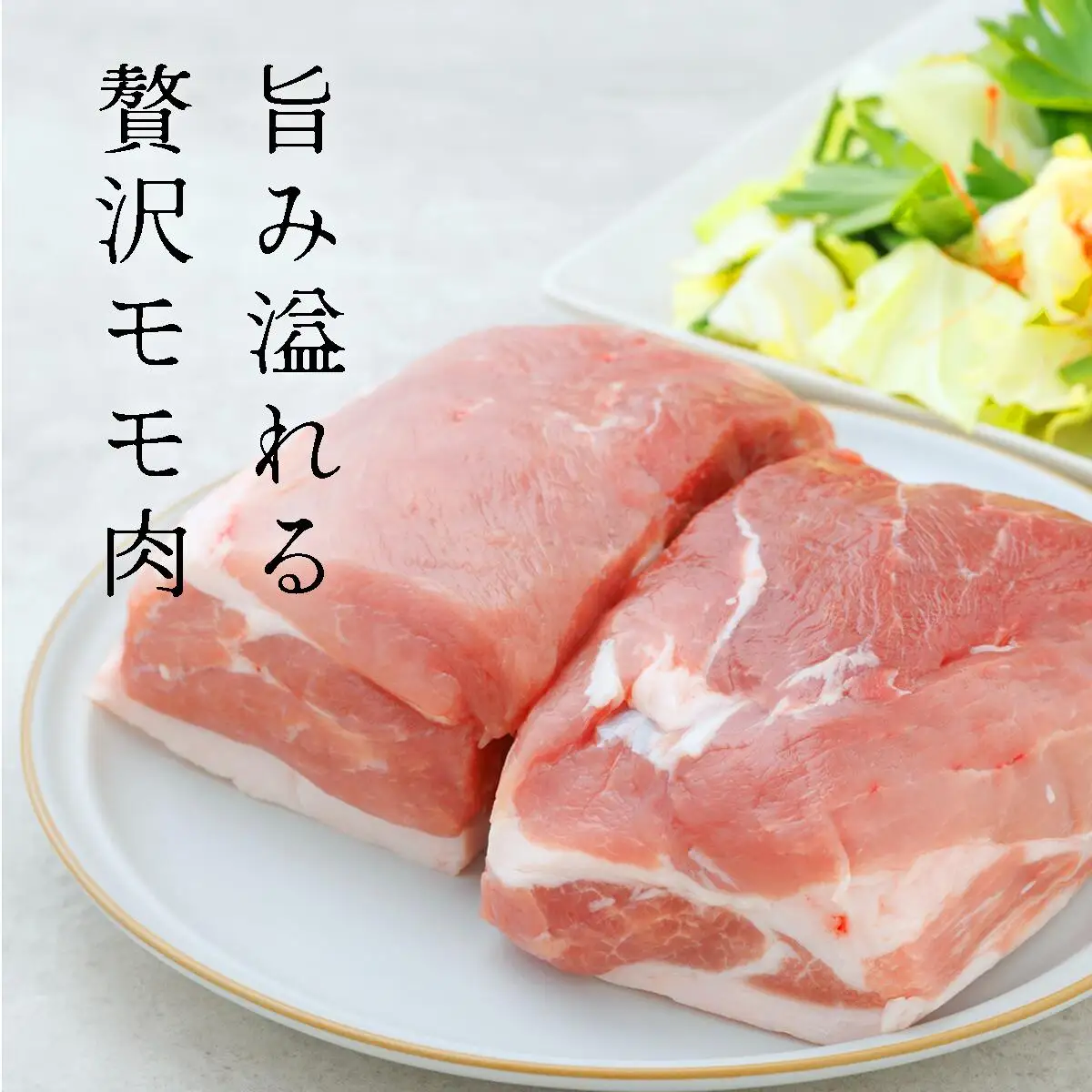 白金豚モモブロック500ｇ×2（真空パック）煮豚・ハム用 冷凍【1352】